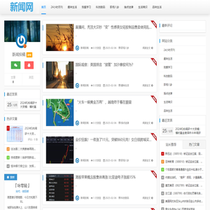 新闻网 - 新闻大全-最新新闻-今日新闻